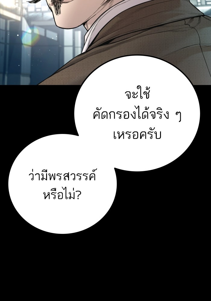 หัวหน้าคิม (Agent Kim: Reactivated) - หน้า 24