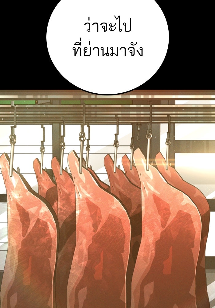 หัวหน้าคิม (Agent Kim: Reactivated) - หน้า 103