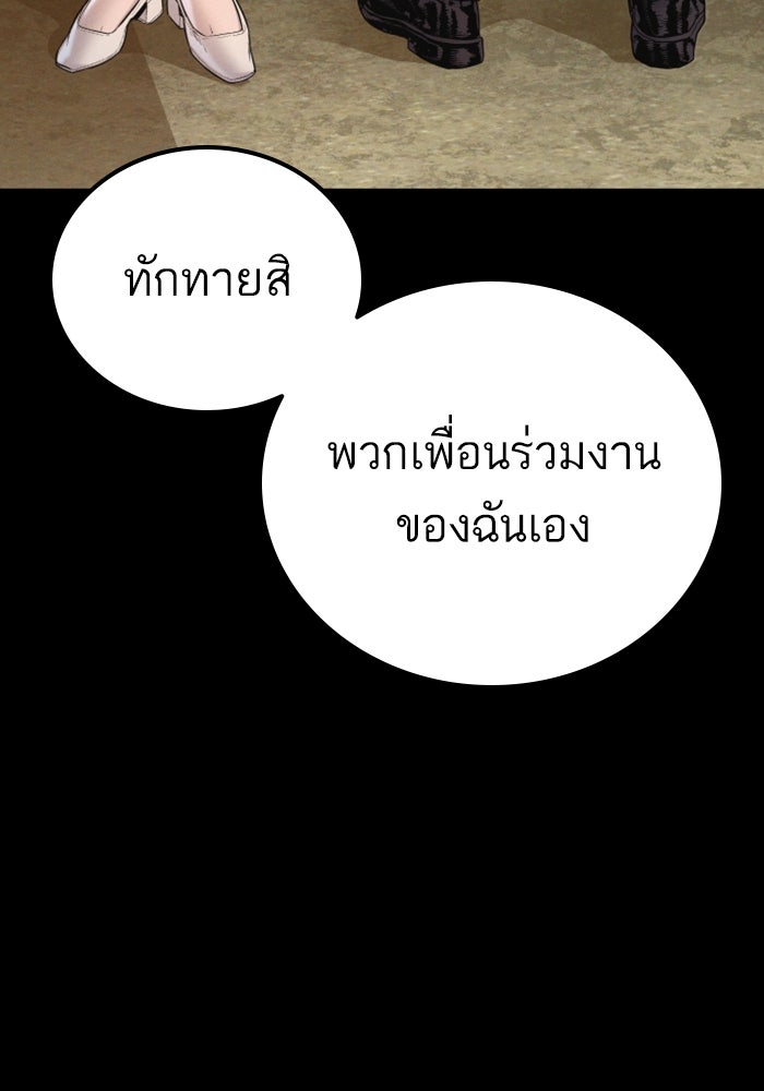 หัวหน้าคิม (Agent Kim: Reactivated) - หน้า 123