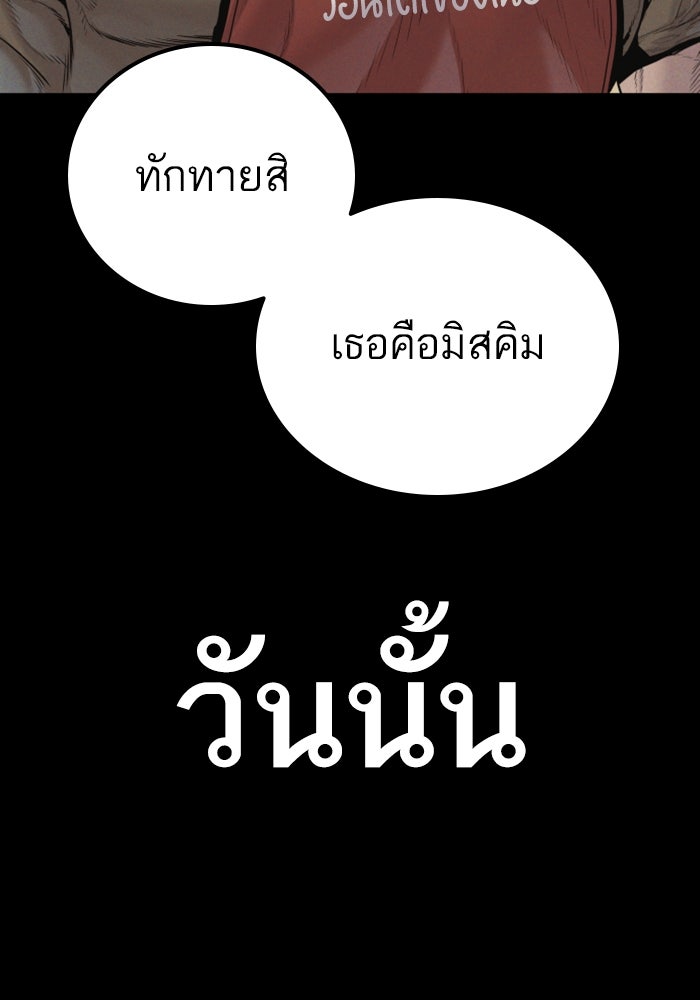 หัวหน้าคิม (Agent Kim: Reactivated) - หน้า 127