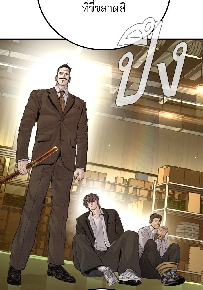 หัวหน้าคิม (Agent Kim: Reactivated) - หน้า 139