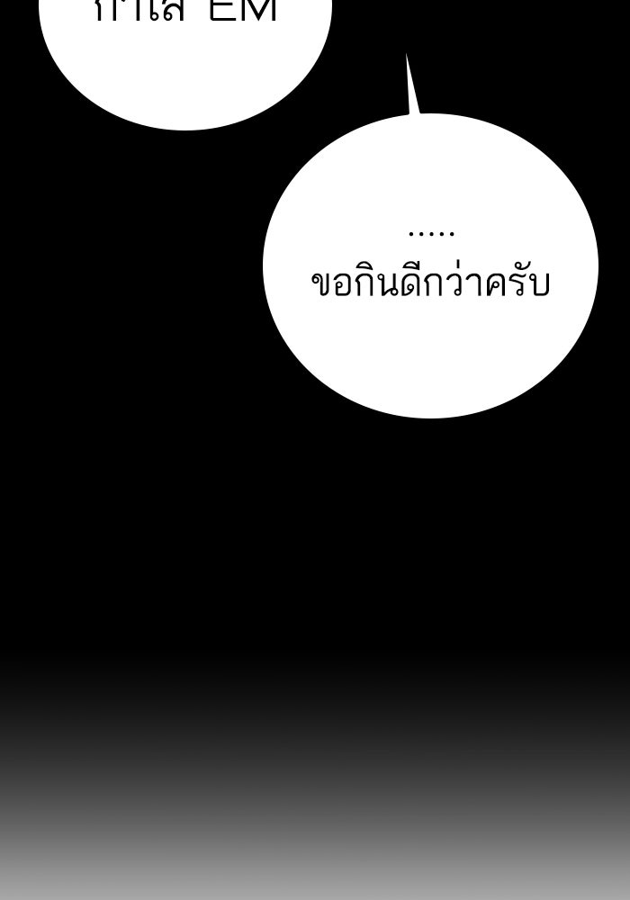 หัวหน้าคิม (Agent Kim: Reactivated) - หน้า 177