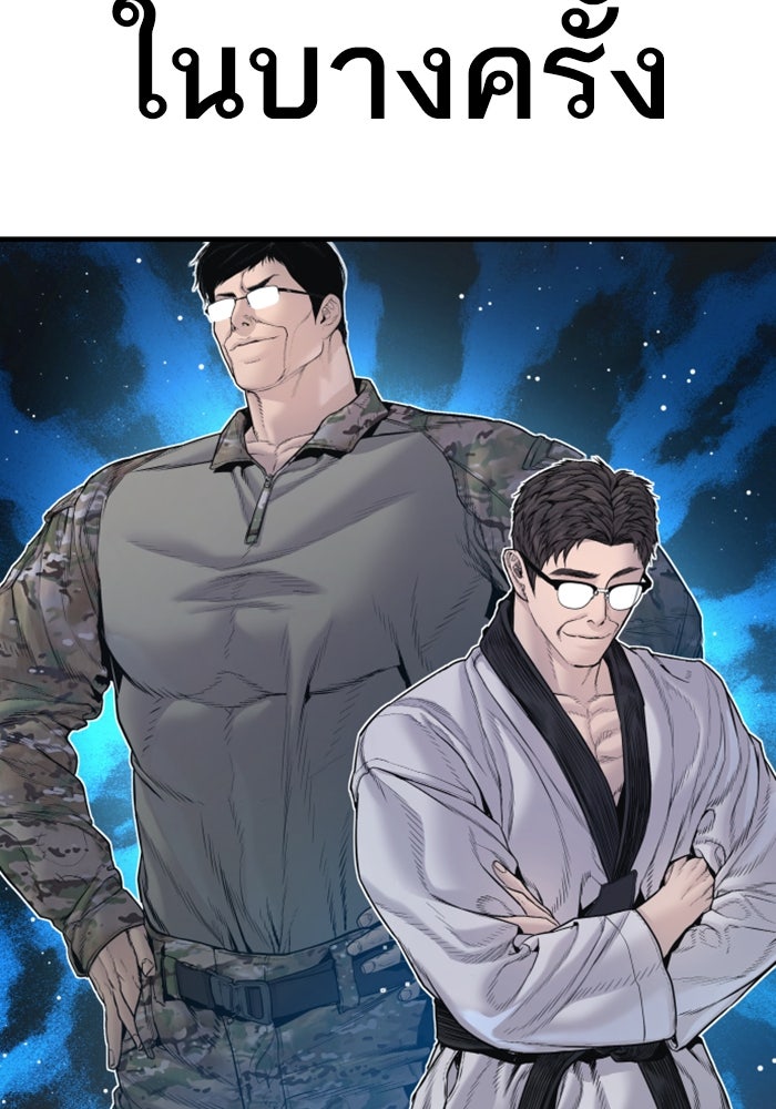 หัวหน้าคิม (Agent Kim: Reactivated) - หน้า 203