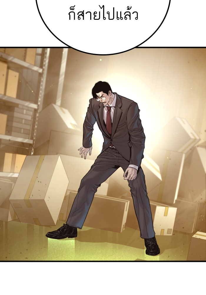 หัวหน้าคิม (Agent Kim: Reactivated) - หน้า 139
