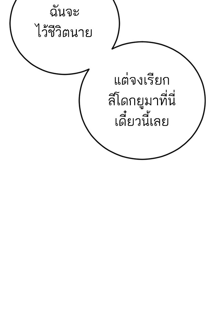 หัวหน้าคิม (Agent Kim: Reactivated) - หน้า 146