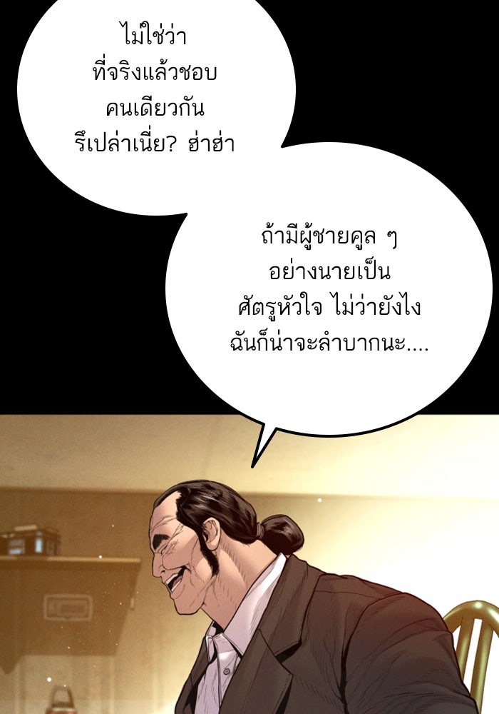 หัวหน้าคิม (Agent Kim: Reactivated) - หน้า 188