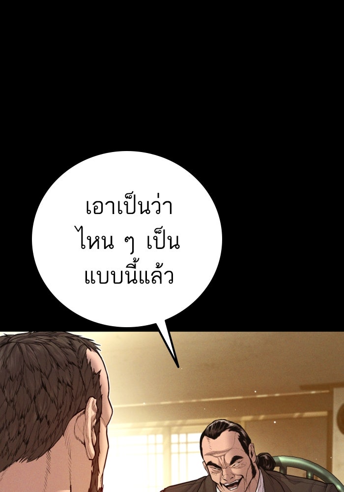 หัวหน้าคิม (Agent Kim: Reactivated) - หน้า 190