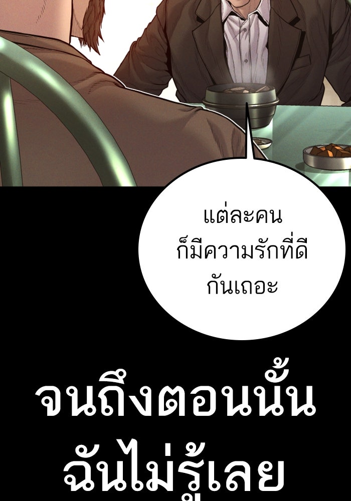 หัวหน้าคิม (Agent Kim: Reactivated) - หน้า 191