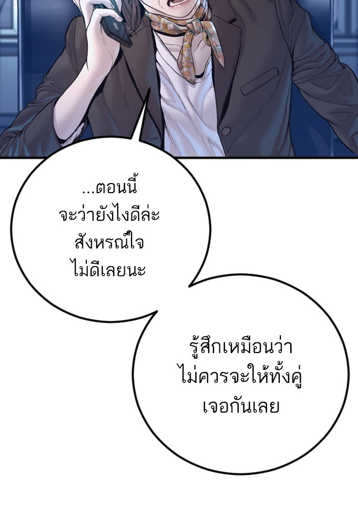 หัวหน้าคิม (Agent Kim: Reactivated) - หน้า 53