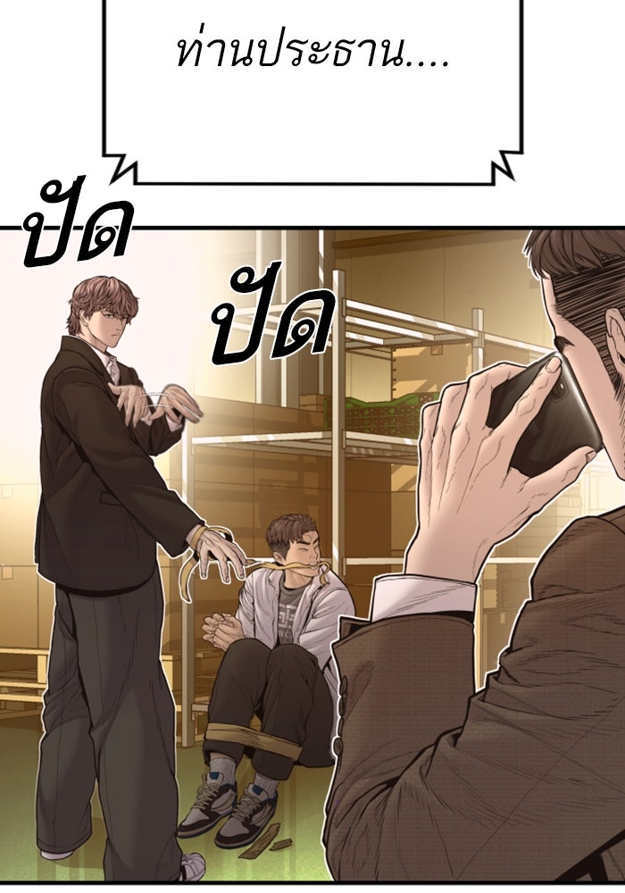 หัวหน้าคิม (Agent Kim: Reactivated) - หน้า 57
