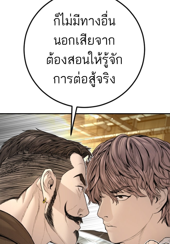 หัวหน้าคิม (Agent Kim: Reactivated) - หน้า 118
