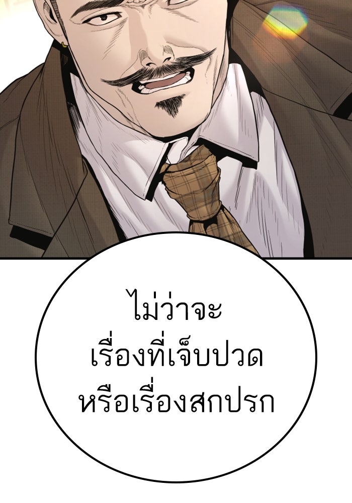 หัวหน้าคิม (Agent Kim: Reactivated) - หน้า 134