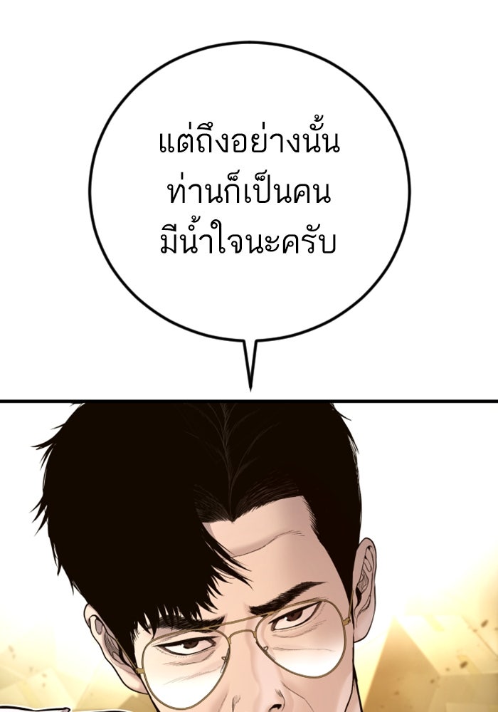 หัวหน้าคิม (Agent Kim: Reactivated) - หน้า 167
