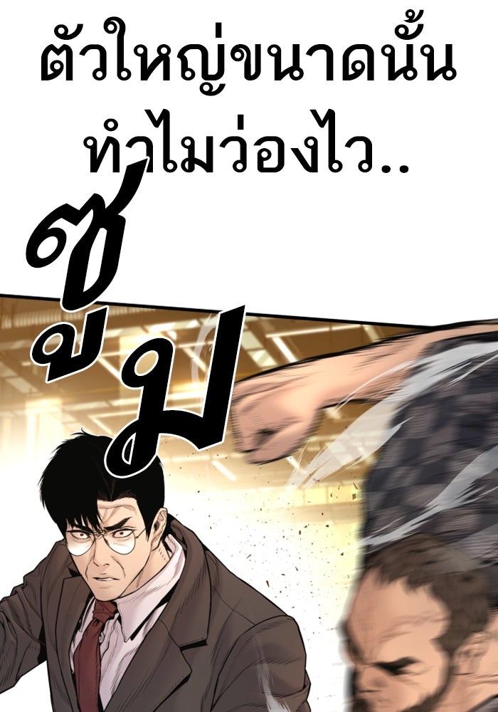หัวหน้าคิม (Agent Kim: Reactivated) - หน้า 34