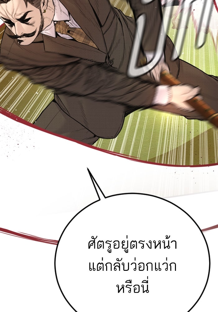 หัวหน้าคิม (Agent Kim: Reactivated) - หน้า 40