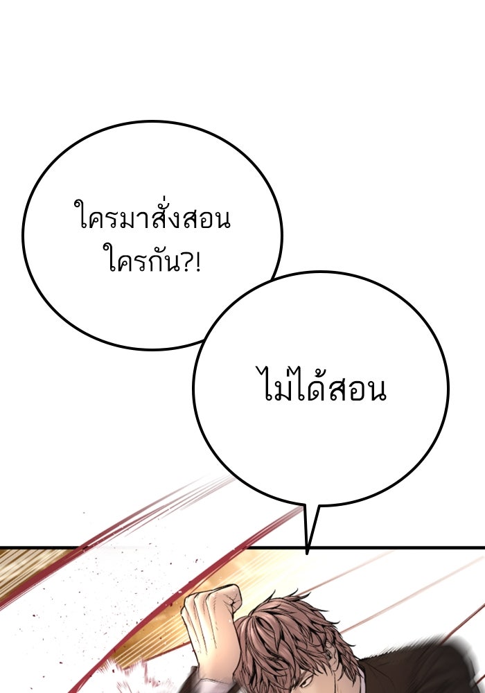 หัวหน้าคิม (Agent Kim: Reactivated) - หน้า 55