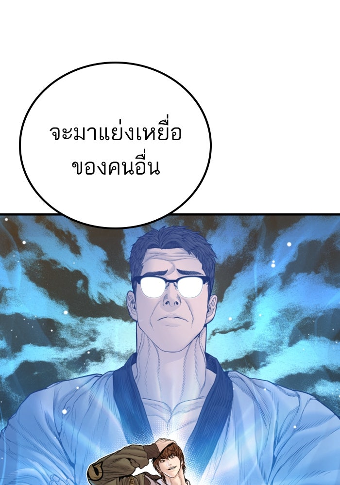หัวหน้าคิม (Agent Kim: Reactivated) - หน้า 79