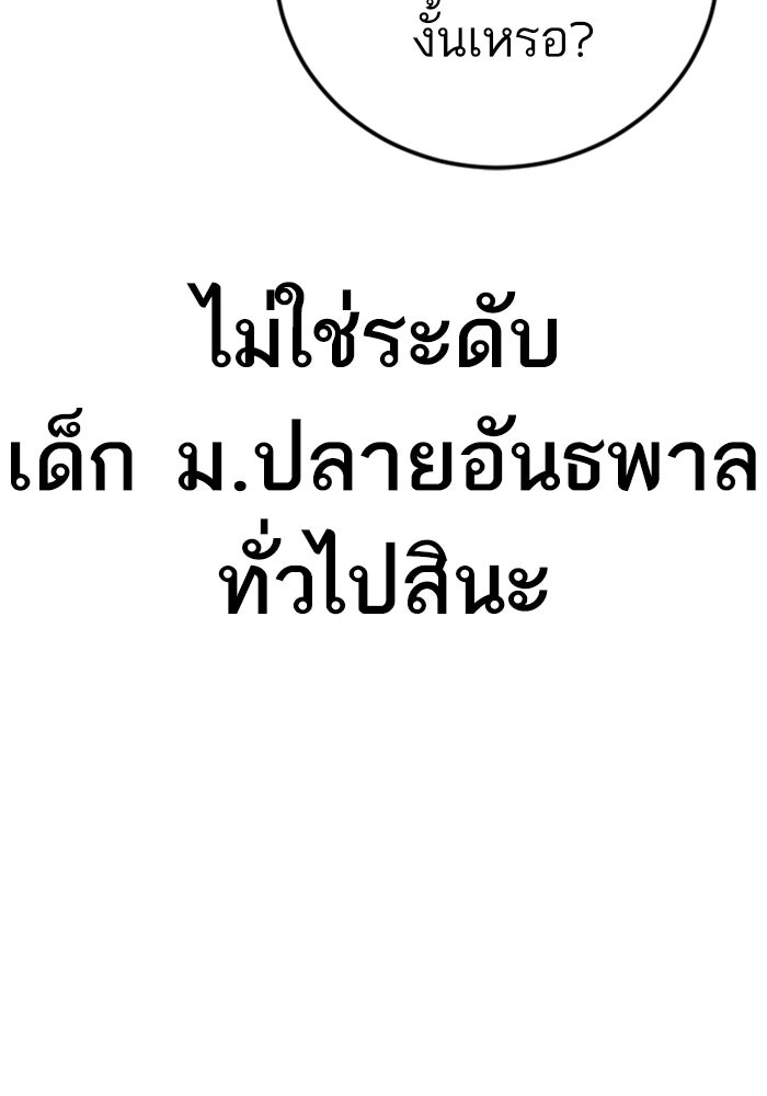 หัวหน้าคิม (Agent Kim: Reactivated) - หน้า 81