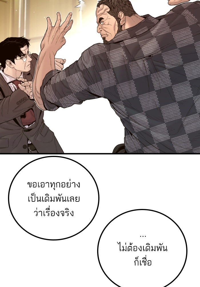 หัวหน้าคิม (Agent Kim: Reactivated) - หน้า 118