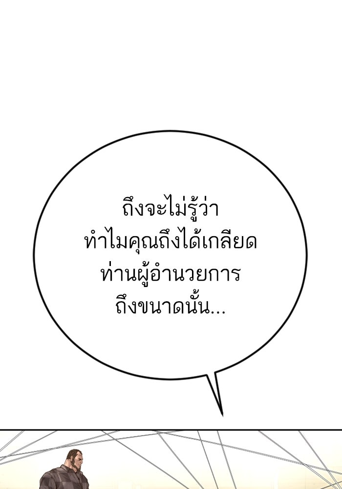 หัวหน้าคิม (Agent Kim: Reactivated) - หน้า 144