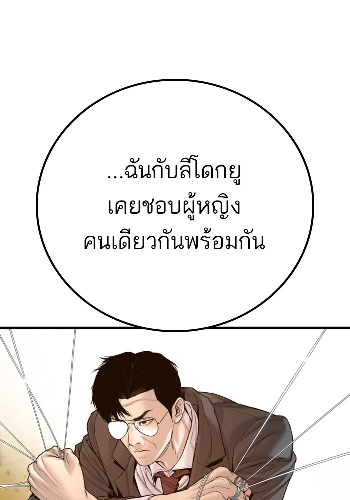 หัวหน้าคิม (Agent Kim: Reactivated) - หน้า 146