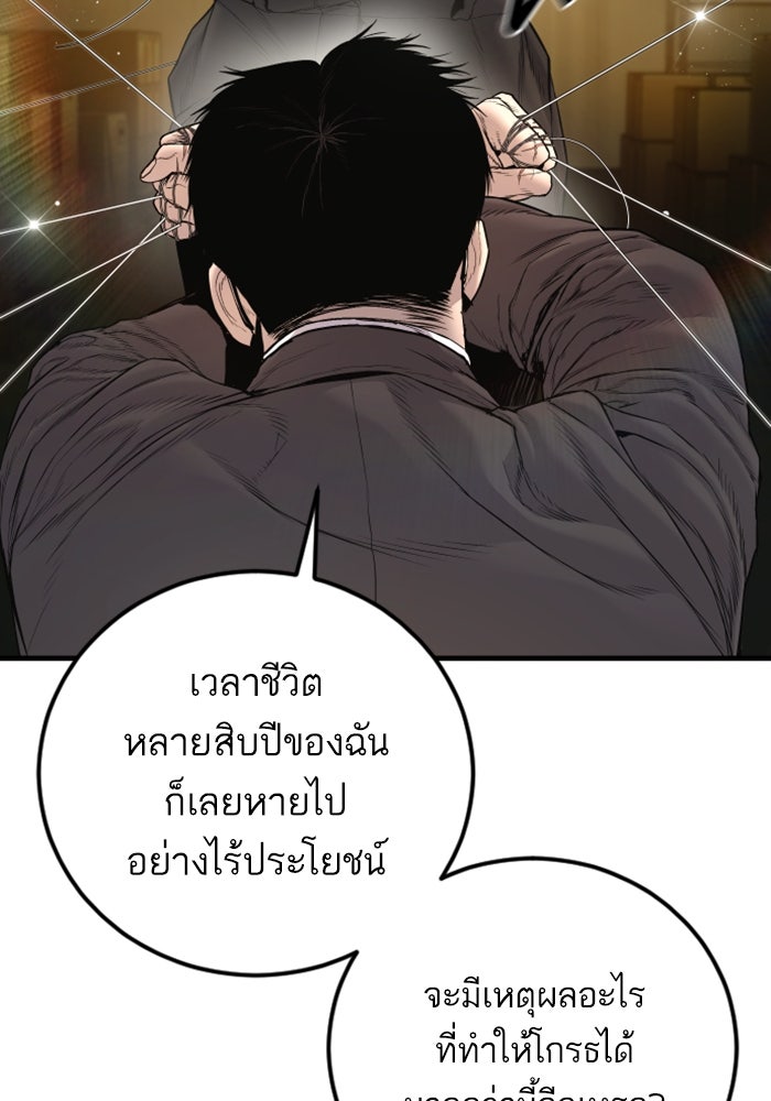 หัวหน้าคิม (Agent Kim: Reactivated) - หน้า 163