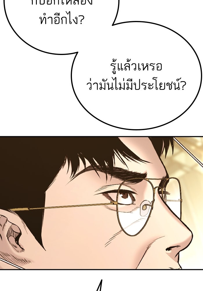 หัวหน้าคิม (Agent Kim: Reactivated) - หน้า 169