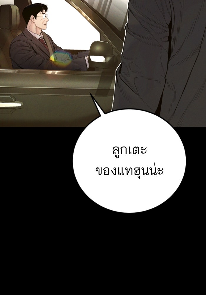 หัวหน้าคิม (Agent Kim: Reactivated) - หน้า 69