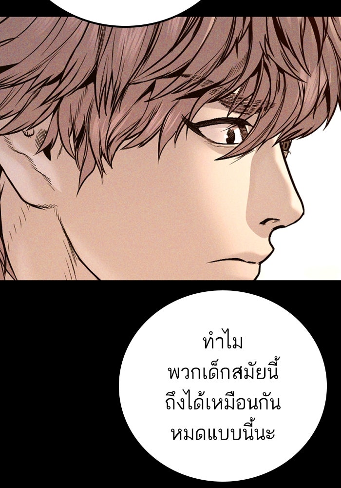 หัวหน้าคิม (Agent Kim: Reactivated) - หน้า 79