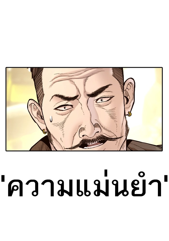 หัวหน้าคิม (Agent Kim: Reactivated) - หน้า 98