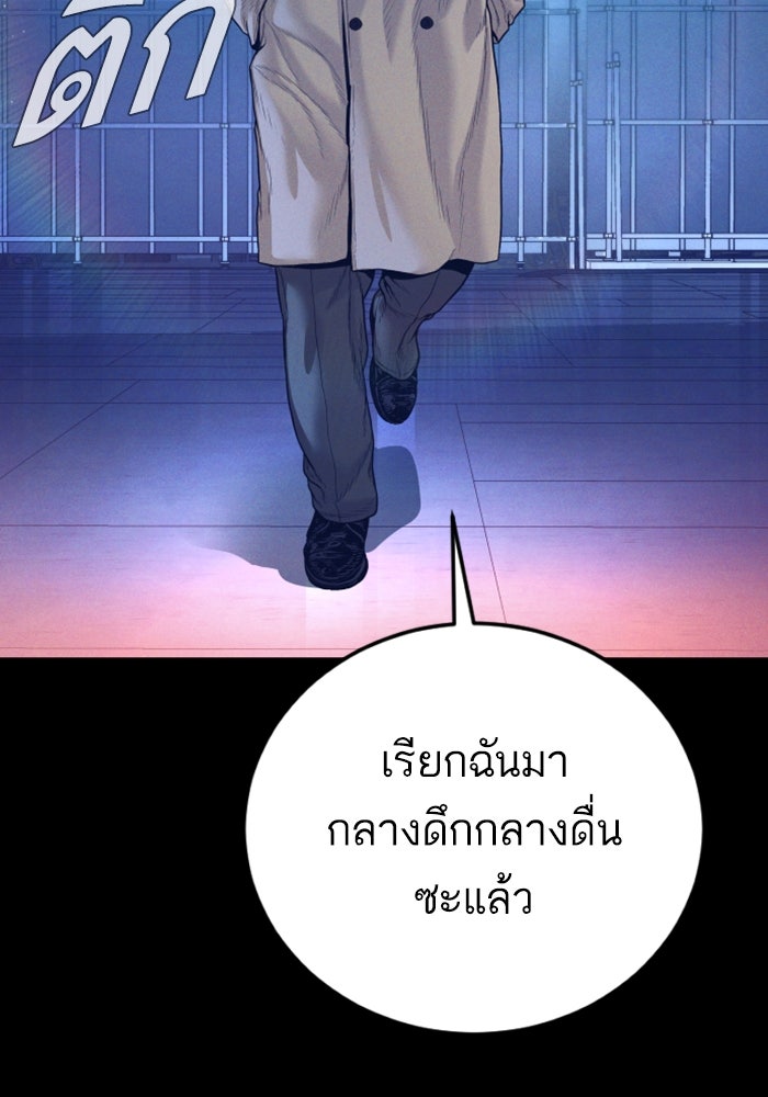 หัวหน้าคิม (Agent Kim: Reactivated) - หน้า 149