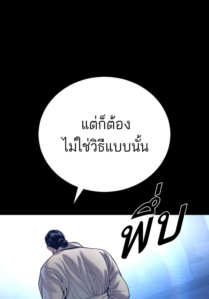 หัวหน้าคิม (Agent Kim: Reactivated) - หน้า 169