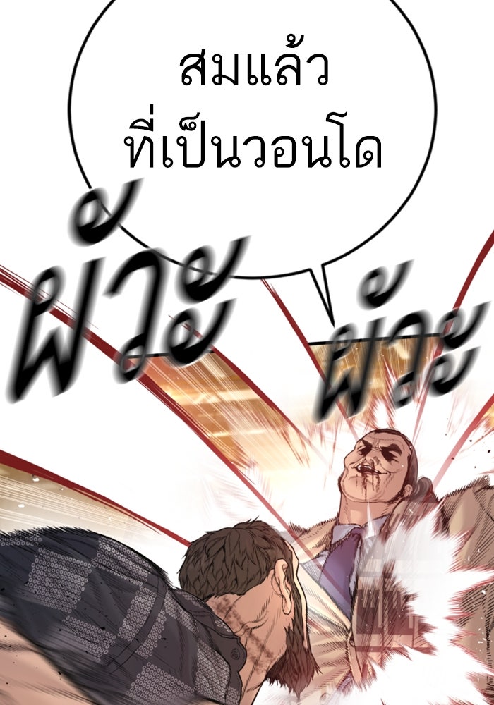 หัวหน้าคิม (Agent Kim: Reactivated) - หน้า 66