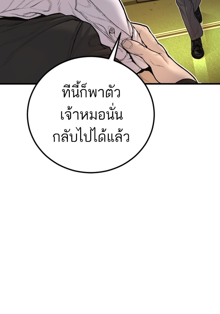 หัวหน้าคิม (Agent Kim: Reactivated) - หน้า 80