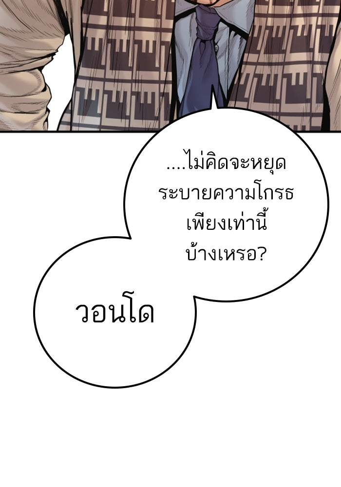 หัวหน้าคิม (Agent Kim: Reactivated) - หน้า 94
