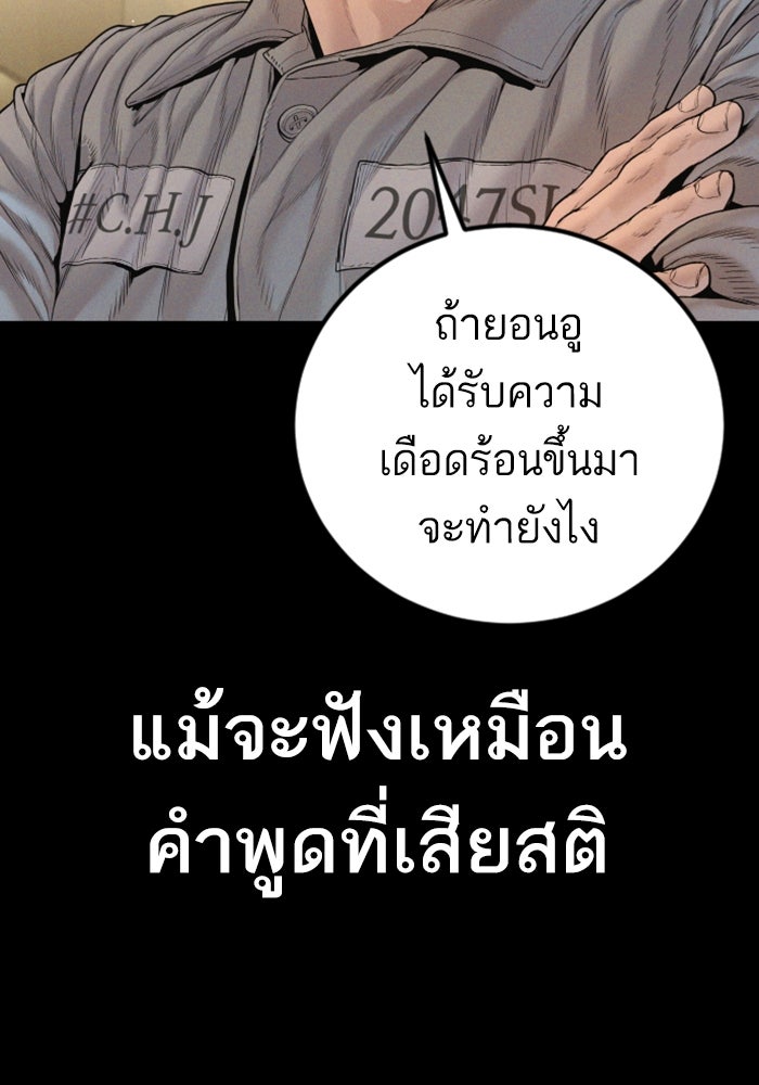 หัวหน้าคิม (Agent Kim: Reactivated) - หน้า 101