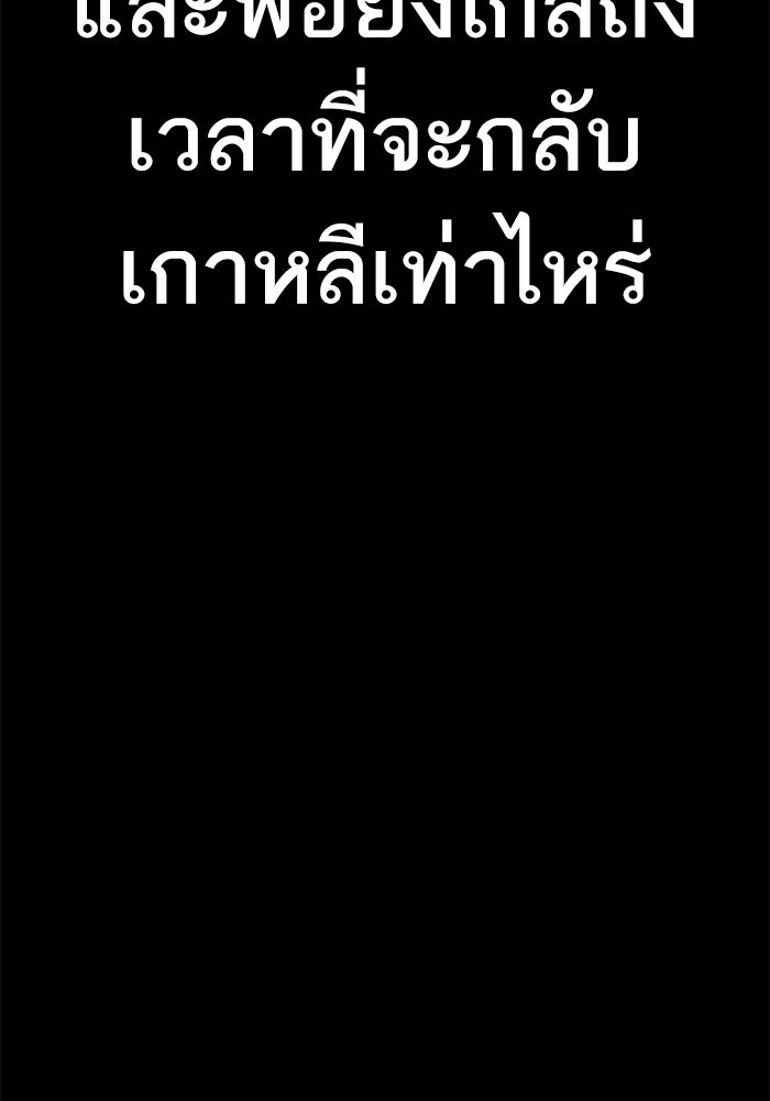 หัวหน้าคิม (Agent Kim: Reactivated) - หน้า 127