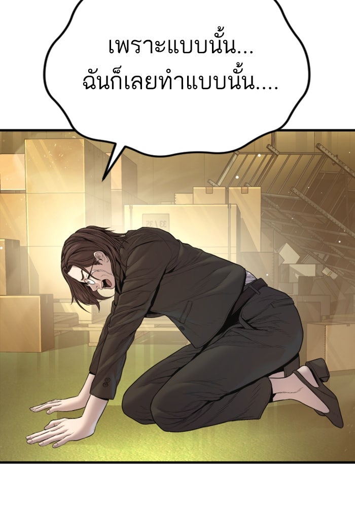หัวหน้าคิม (Agent Kim: Reactivated) - หน้า 135
