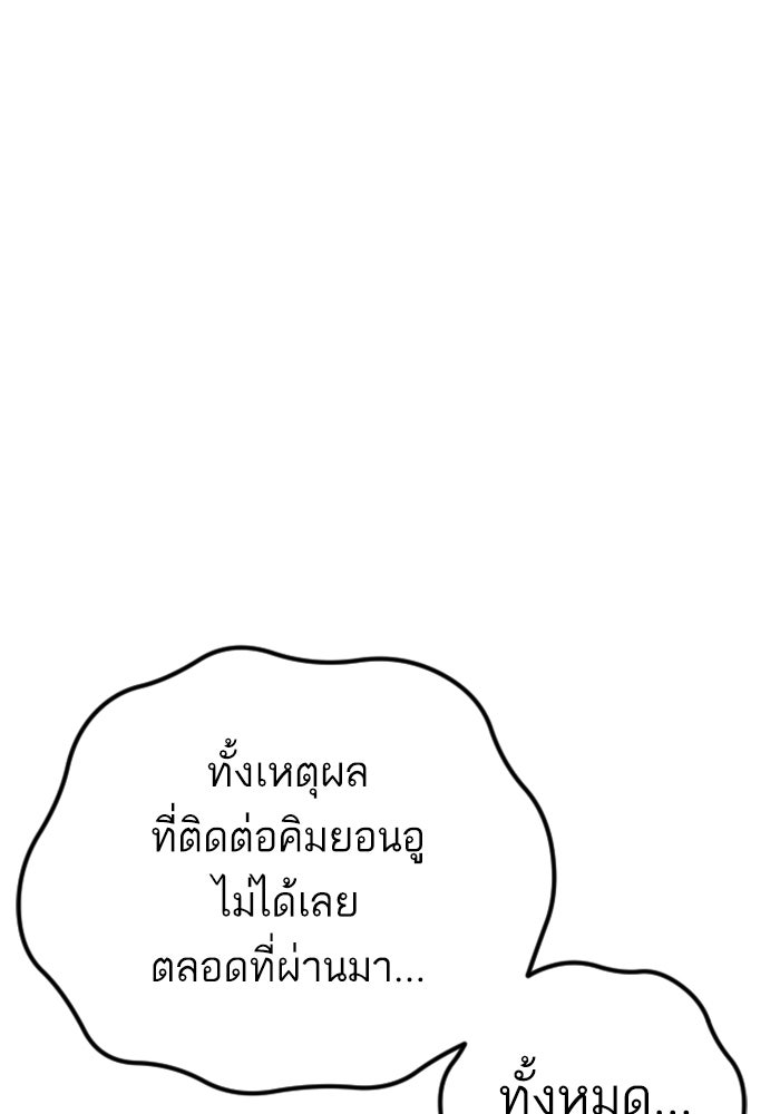 หัวหน้าคิม (Agent Kim: Reactivated) - หน้า 138