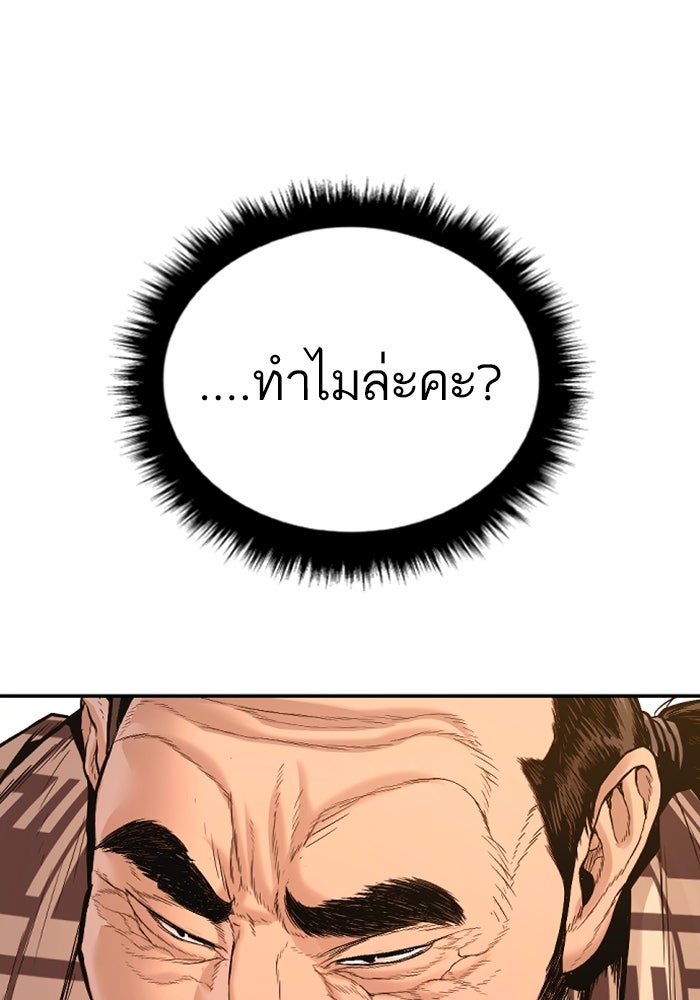 หัวหน้าคิม (Agent Kim: Reactivated) - หน้า 164