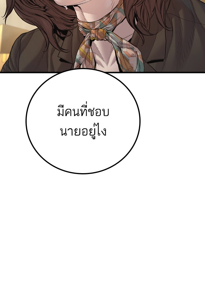 หัวหน้าคิม (Agent Kim: Reactivated) - หน้า 186
