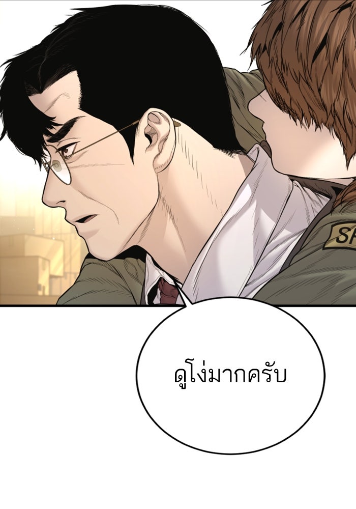 หัวหน้าคิม (Agent Kim: Reactivated) - หน้า 204