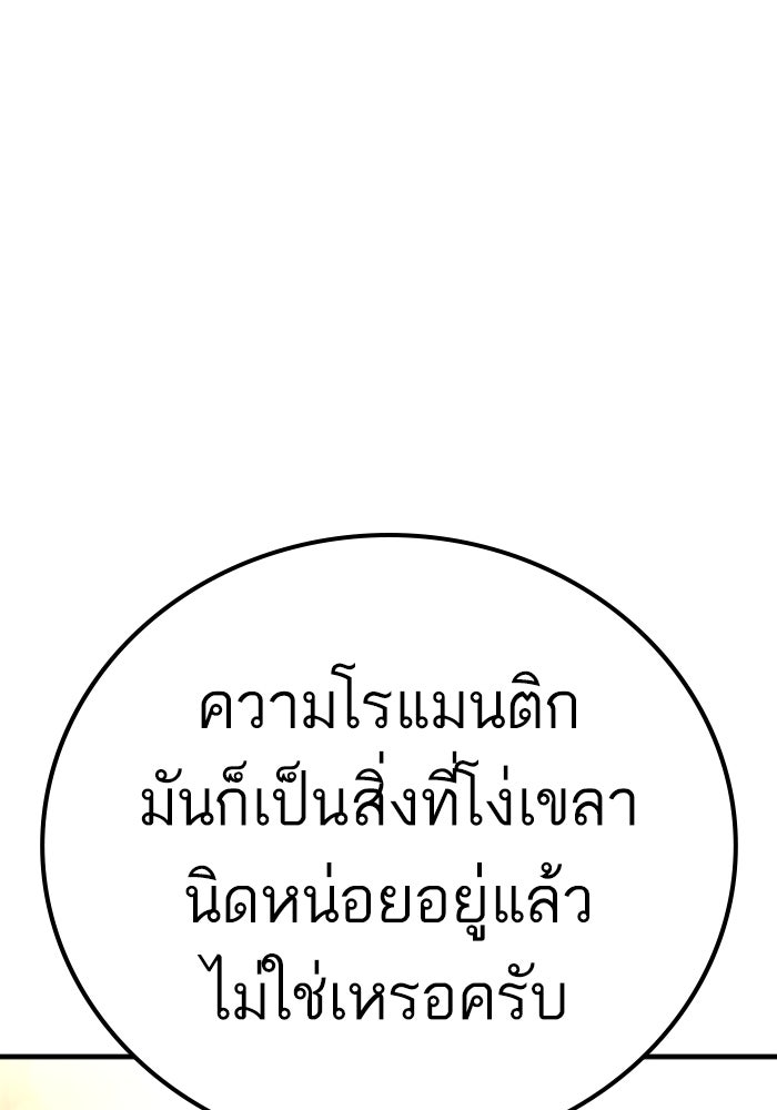 หัวหน้าคิม (Agent Kim: Reactivated) - หน้า 206