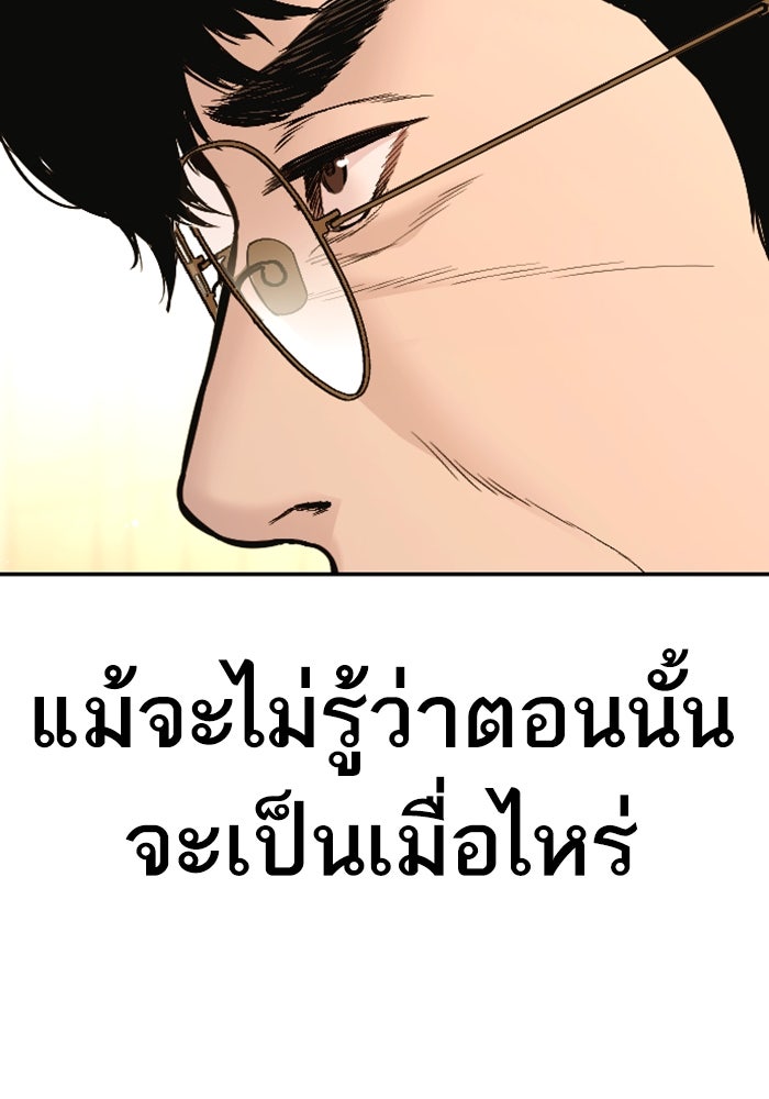 หัวหน้าคิม (Agent Kim: Reactivated) - หน้า 216