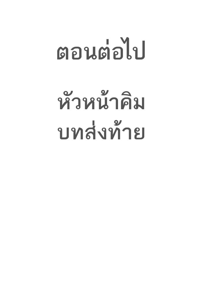 หัวหน้าคิม (Agent Kim: Reactivated) - หน้า 230