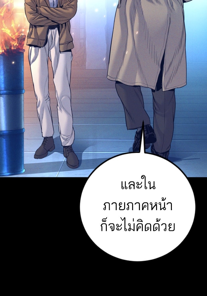 หัวหน้าคิม (Agent Kim: Reactivated) - หน้า 33