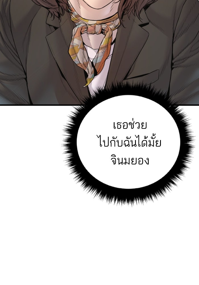 หัวหน้าคิม (Agent Kim: Reactivated) - หน้า 69