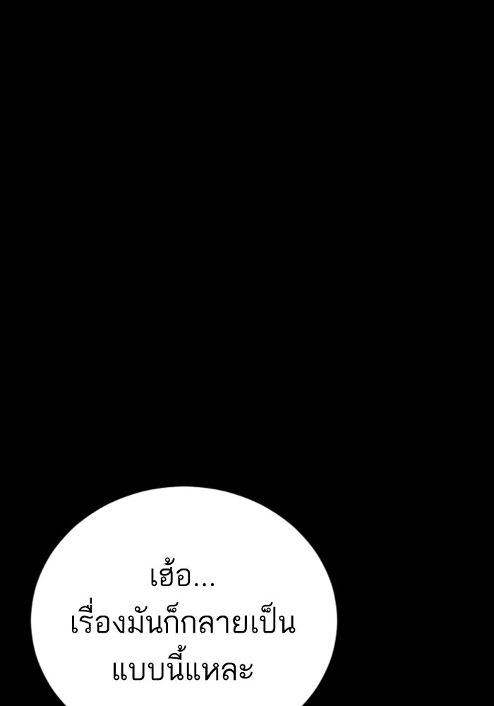 หัวหน้าคิม (Agent Kim: Reactivated) - หน้า 93