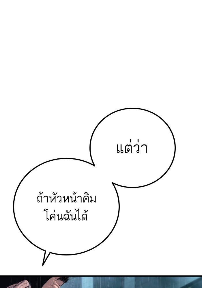 หัวหน้าคิม (Agent Kim: Reactivated) - หน้า 147