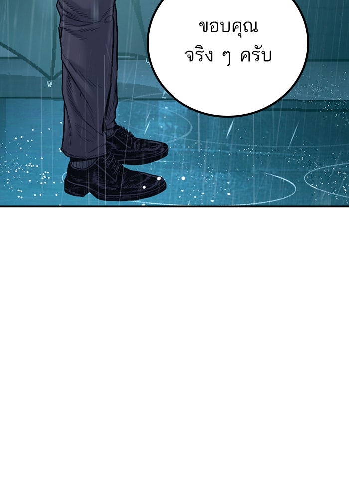 หัวหน้าคิม (Agent Kim: Reactivated) - หน้า 155